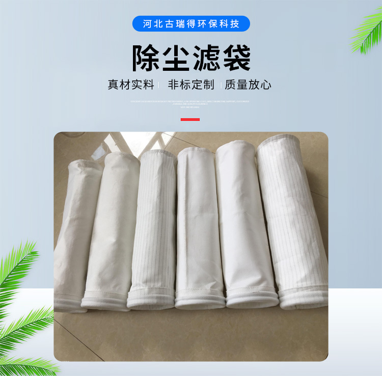 <strong>除尘布袋</strong>