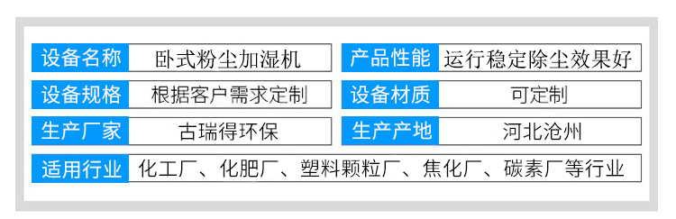 卧式粉尘加湿机参数