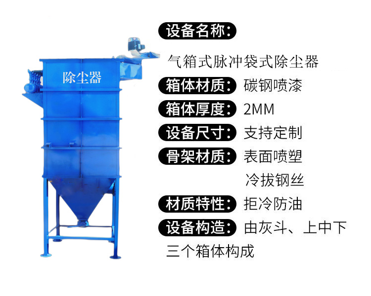 气箱式脉冲袋式除尘器参数